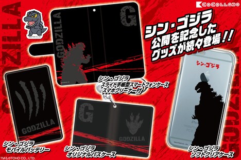 「シン・ゴジラ」スマートフォン用グッズ ビジュアル