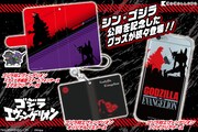 ゴジラやエヴァンゲリオンを持ち歩こう！「シン・ゴジラ」公開記念グッズ発売