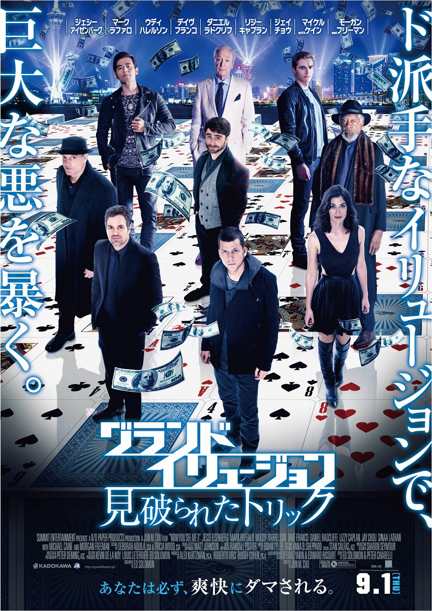 「グランド・イリュージョン 見破られたトリック」ポスタービジュアル (c)TM & (c)2016 Summit Entertainment, LLC. All Rights Reserved.
