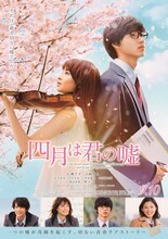 「四月は君の嘘」本ポスタービジュアル(c)2016フジテレビジョン 講談社 東宝 (c)新川直司／講談社