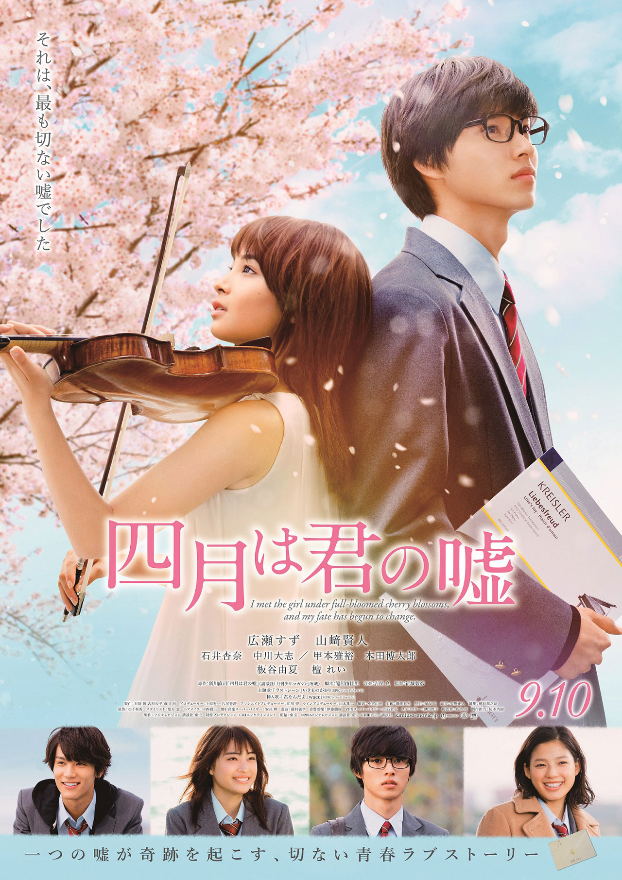「四月は君の嘘」ポスタービジュアル
