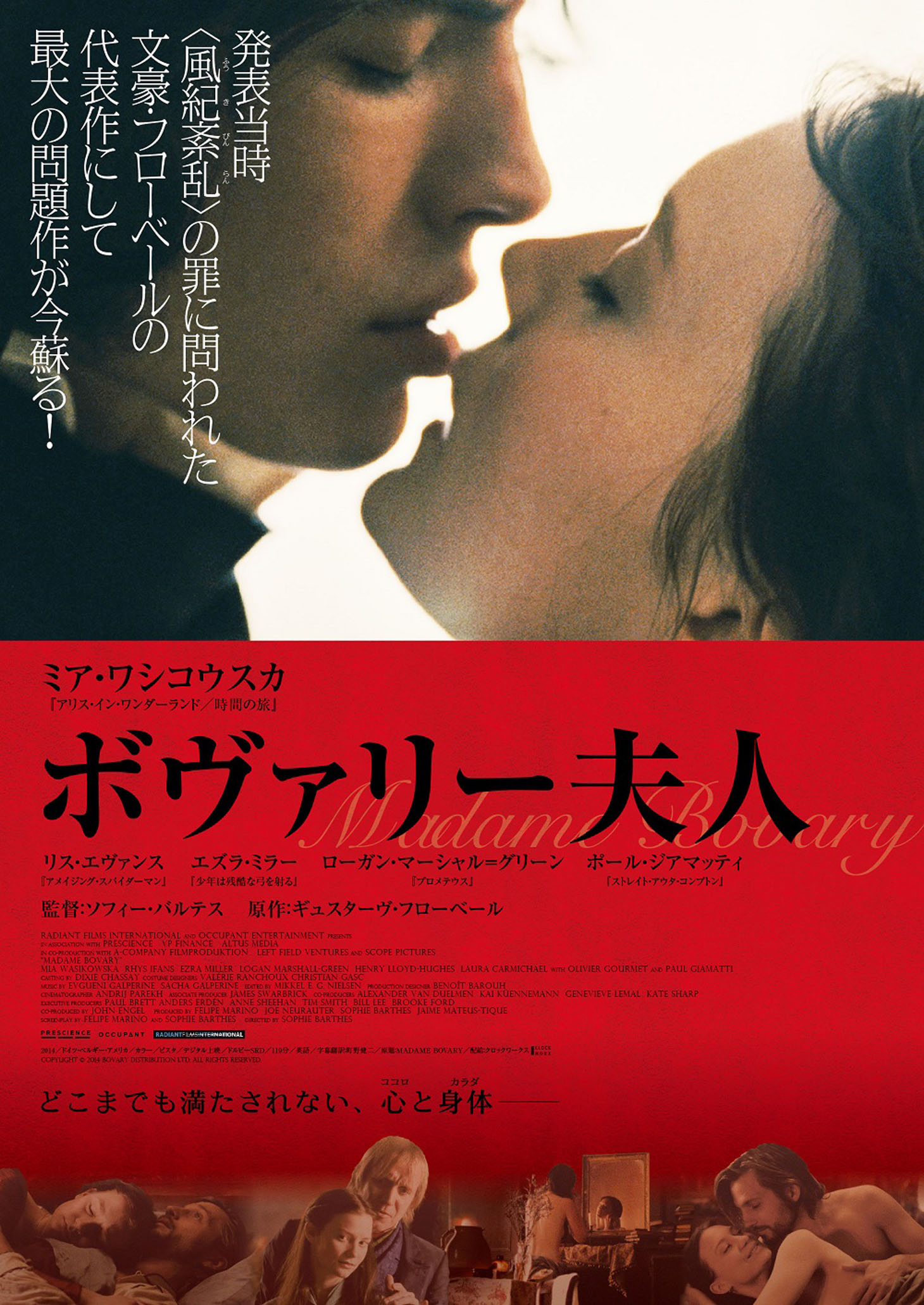「ボヴァリー夫人」チラシ表面