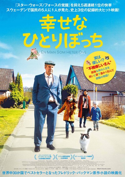 「幸せなひとりぼっち」ポスタービジュアル