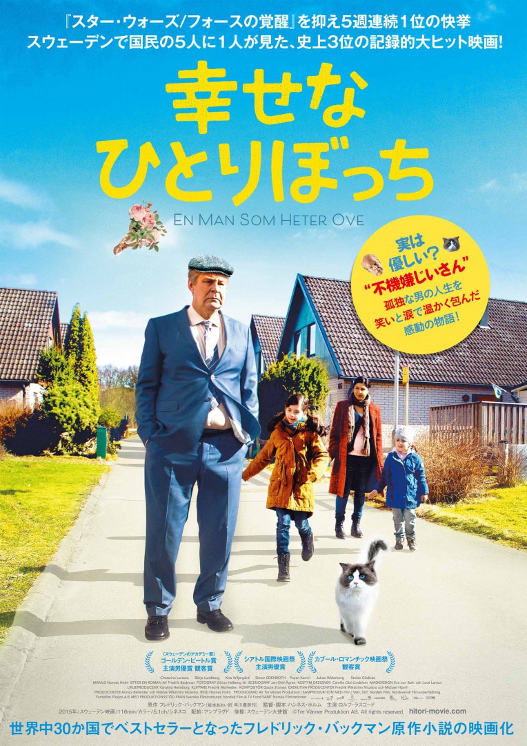 「幸せなひとりぼっち」ポスタービジュアル