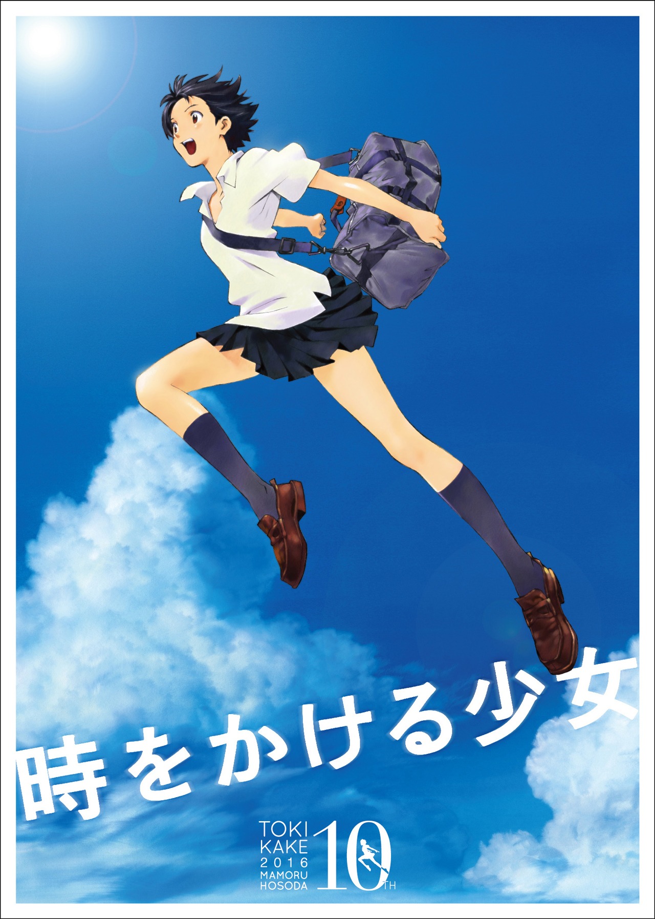 「時をかける少女」リバイバル上映の先着入場者に特典として配布される特製ポートレート。