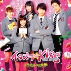 佐藤寛太×美沙玲奈「イタキス」特報、IQ200のイケメンがヒロインに「バーカ」