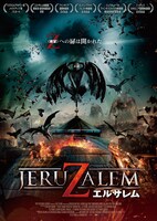 「エルサレム」ポスタービジュアル