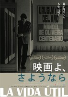 「映画よ、さようなら」チラシビジュアル