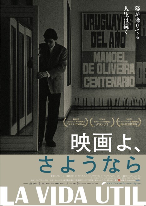 「映画よ、さようなら」チラシビジュアル