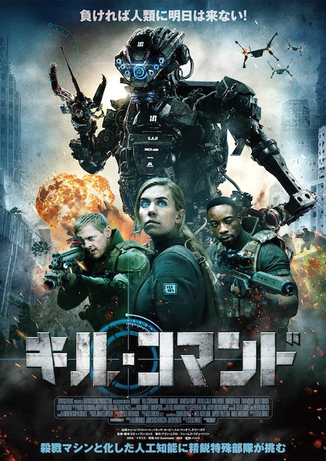 「キル・コマンド」