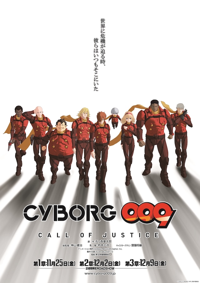 「CYBORG009 CALL OF JUSTICE」キービジュアル