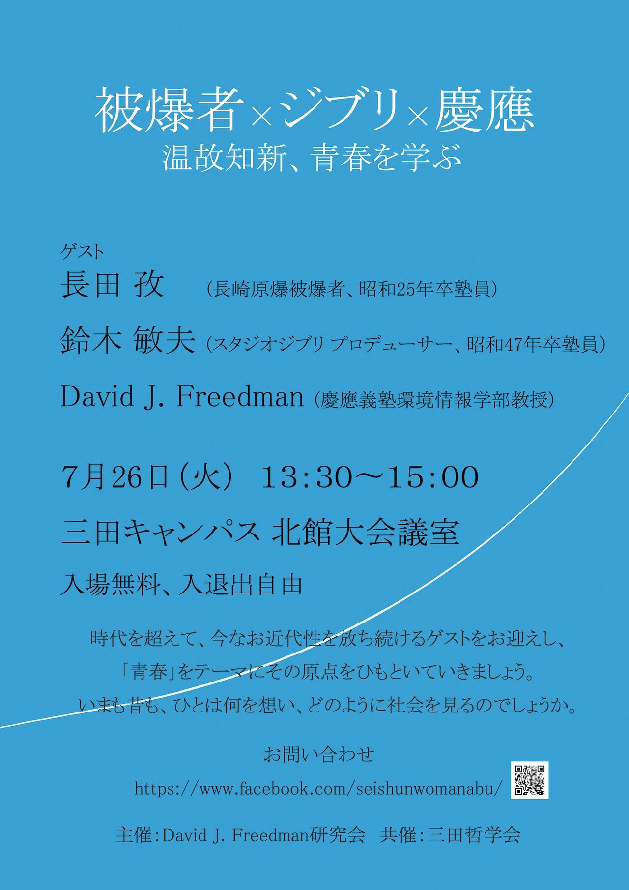 「温故知新、青春を学ぶ。」チラシ
