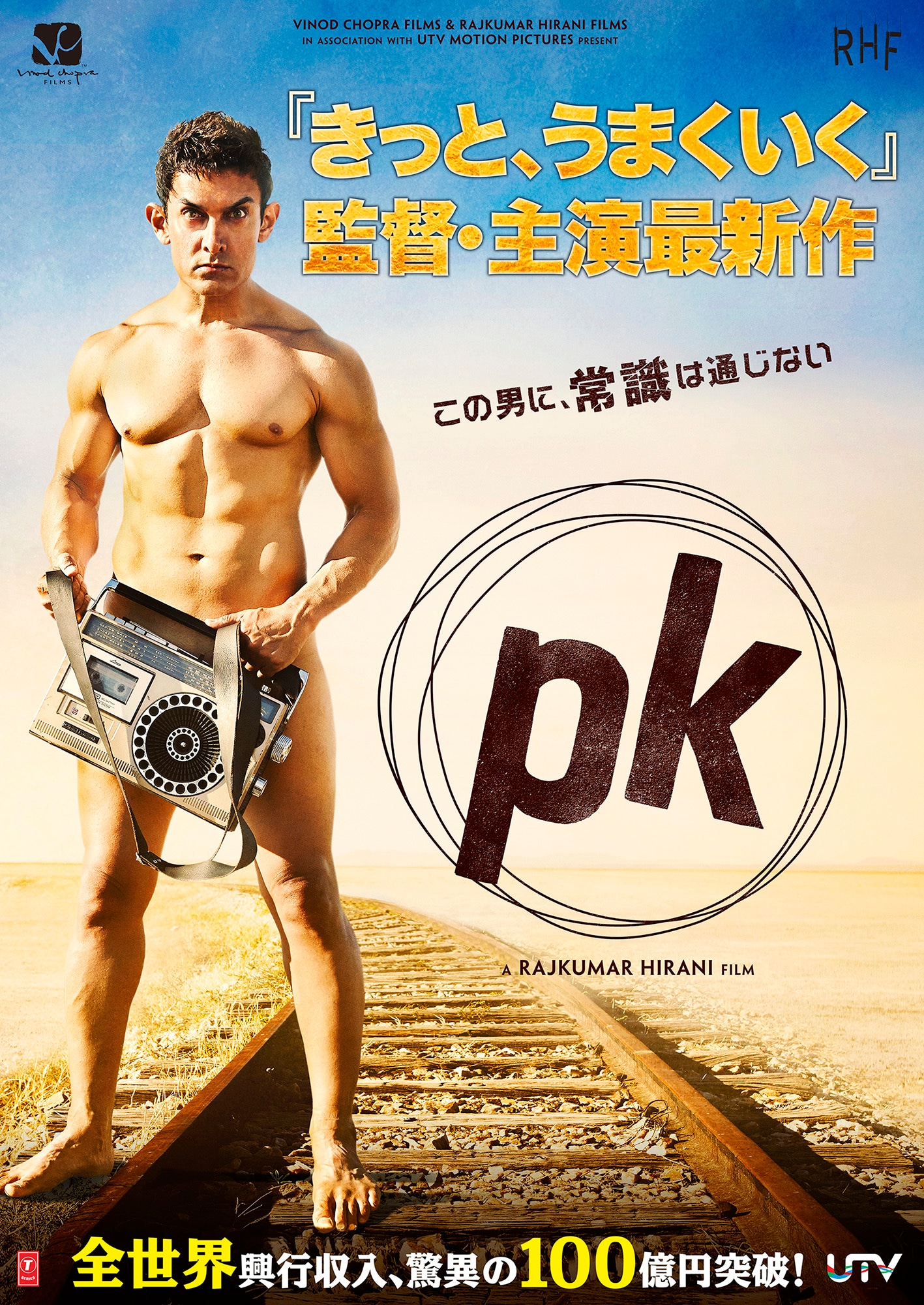 「PK」ポスタービジュアル
