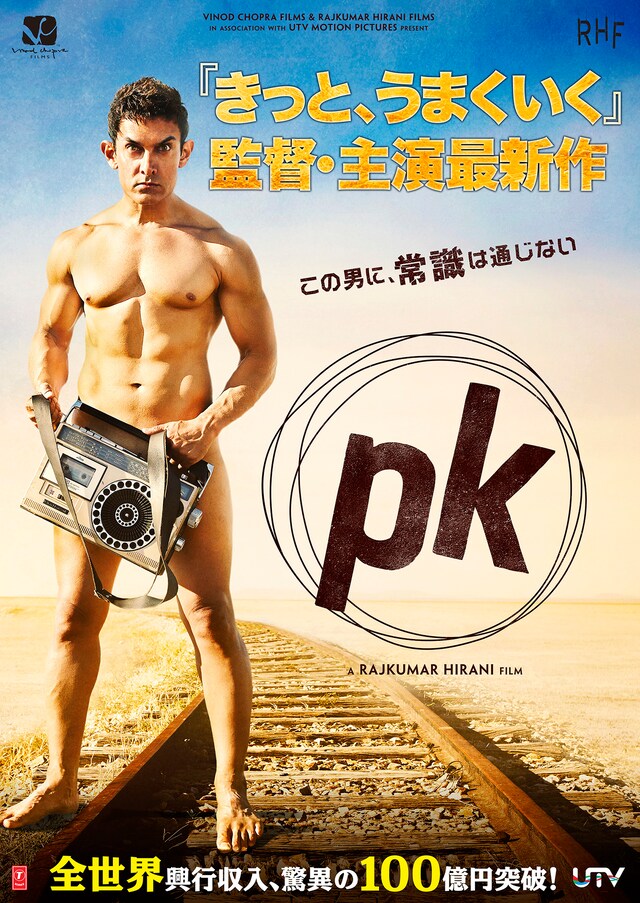 「PK」ポスタービジュアル