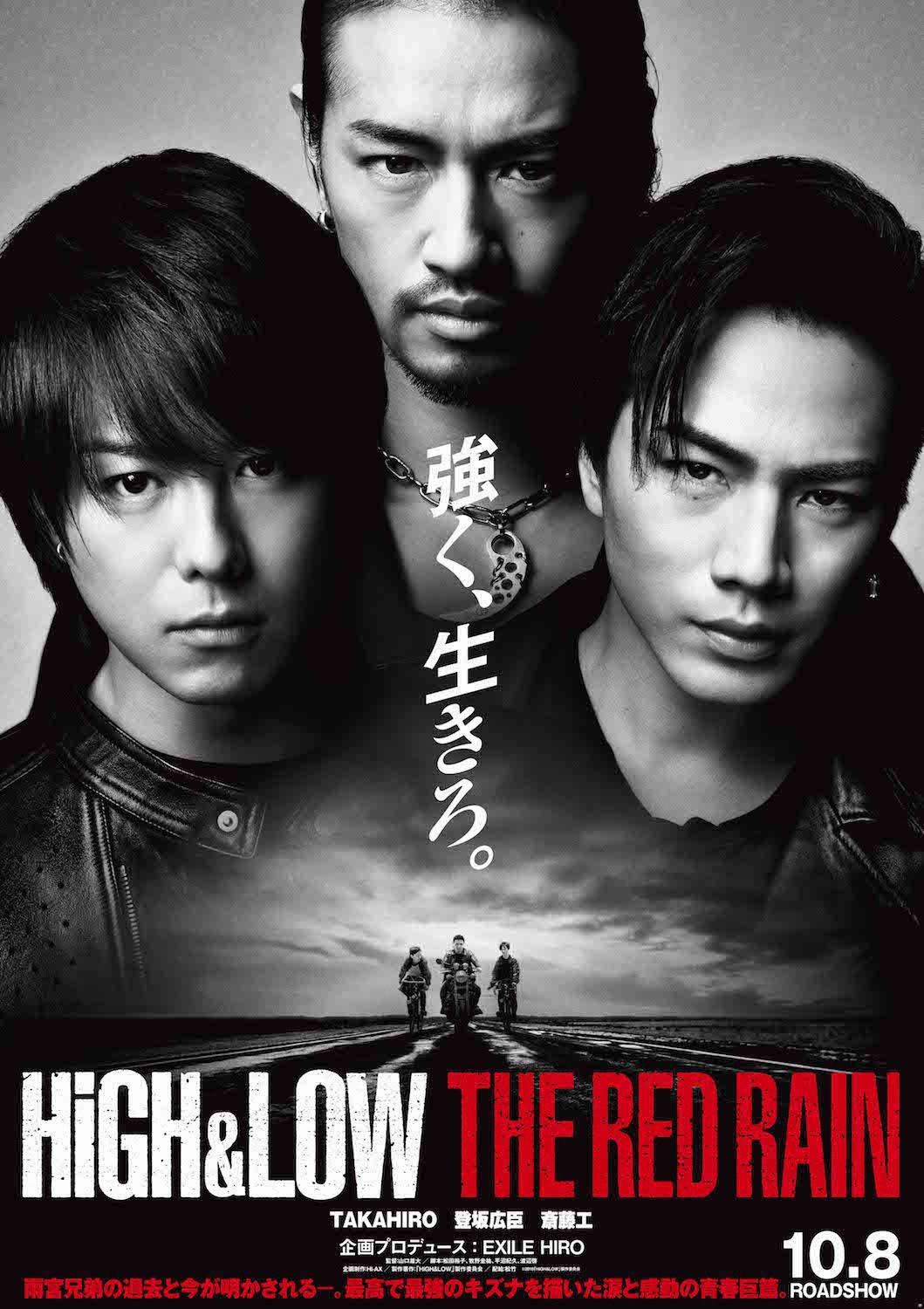 「HiGH&LOW THE RED RAIN」ポスタービジュアル