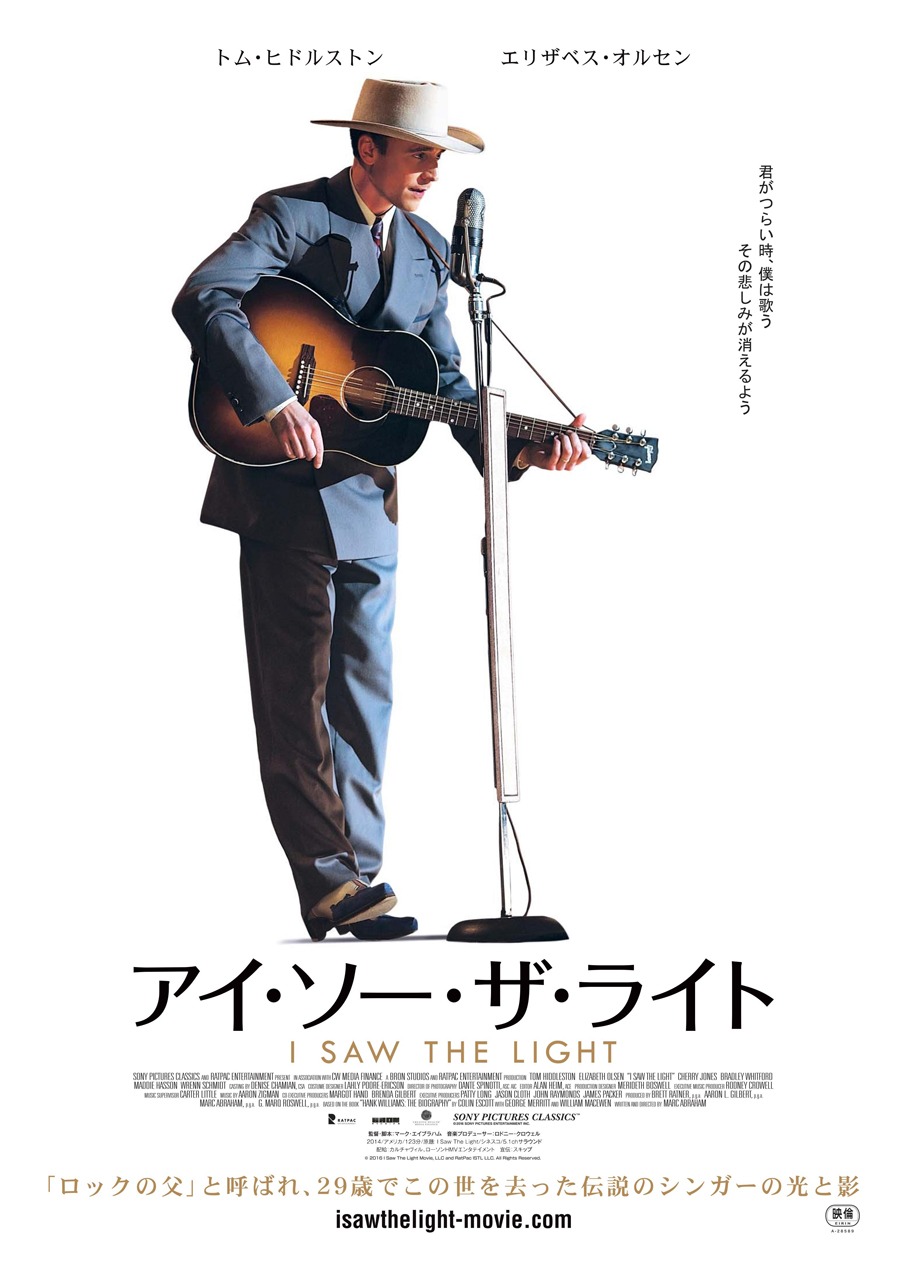 「アイ・ソー・ザ・ライト」ポスタービジュアル