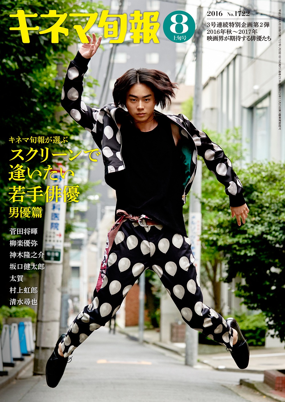 「キネマ旬報」8月上旬号