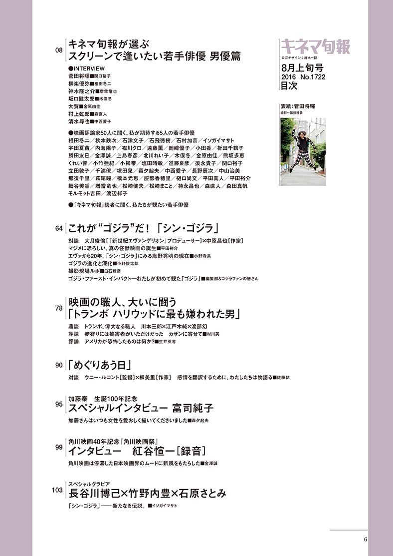 「キネマ旬報」8月上旬号 目次