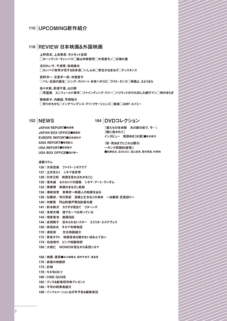 「キネマ旬報」8月上旬号 目次