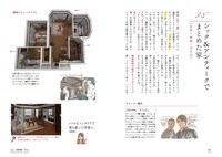 「海外ドラマの間取りとインテリア」中面 （イラスト：ヤマサキタツヤ）