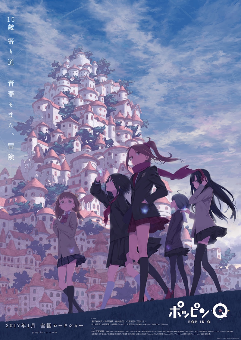「ポッピンQ」ティザーポスター