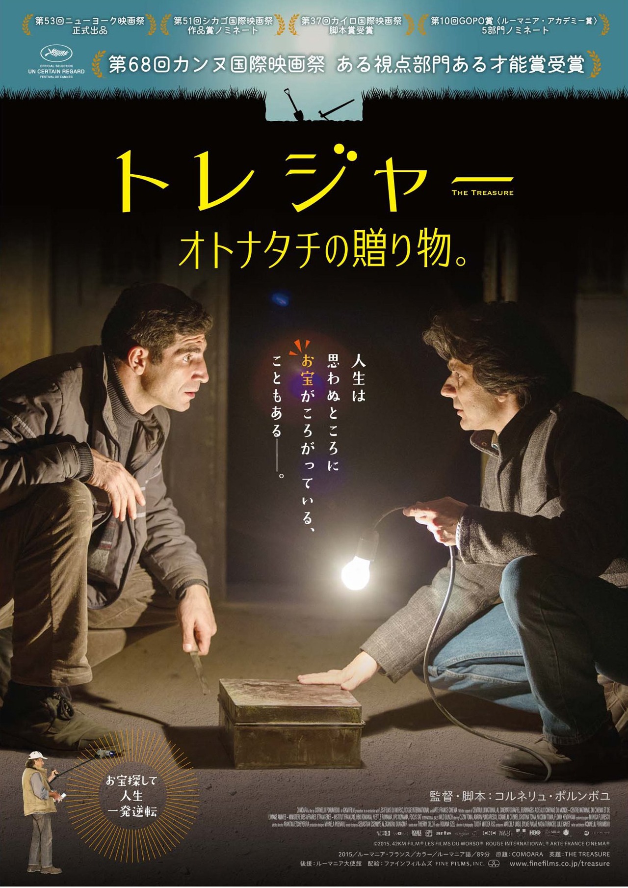「トレジャー オトナタチの贈り物。」ポスタービジュアル