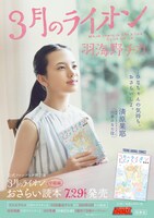 「3月のライオン おさらい読本 中級編」書店ポスター