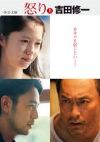 「怒り」原作小説上巻 書影