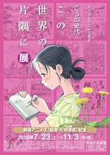 「マンガとアニメで見る こうの史代『この世界の片隅に』展」チラシビジュアル
