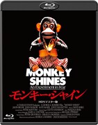 「モンキー・シャイン -HDリマスター版-」ジャケット MONKEY SHINES (c) 1988 Orion Pictures Corporation. All Rights Reserved.