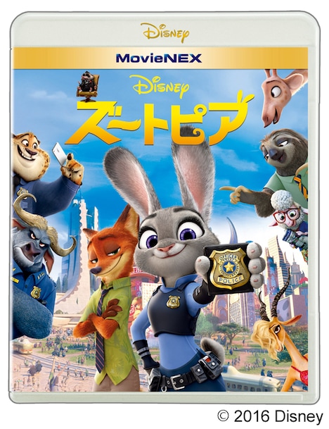 「ズートピア」MovieNEX ジャケット