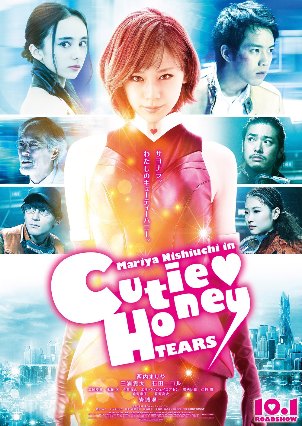 西内まりやがセクシースーツに変身！「CUTIE HONEY -TEARS-」予告公開