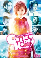 「CUTIE HONEY -TEARS-」新ポスタービジュアル