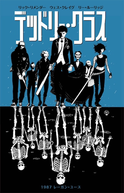 「デッドリー・クラス」1巻表紙