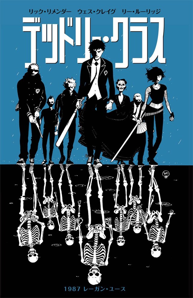 「デッドリー・クラス」1巻表紙