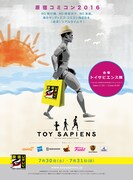 「原宿コミコン2016」メインビジュアル