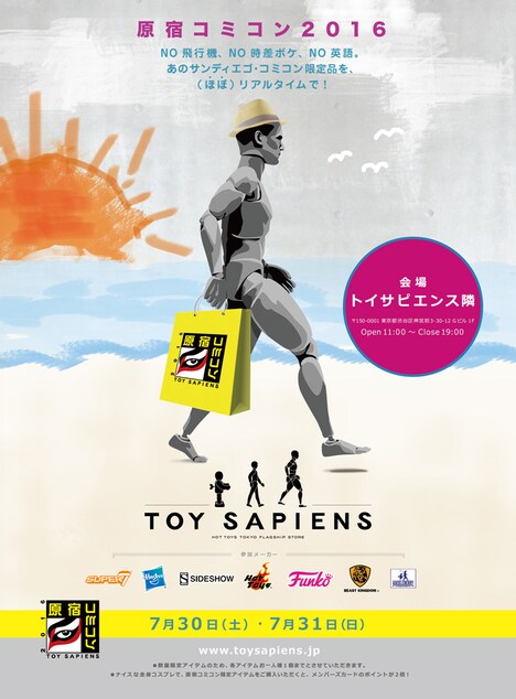 「原宿コミコン2016」メインビジュアル