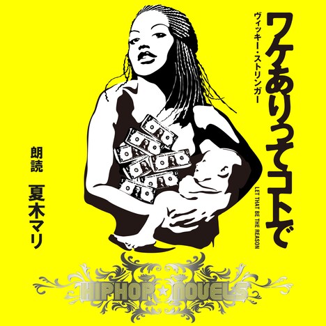 「ワケありってコトで」ビジュアル