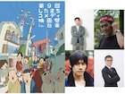 したコメ短編コンペ審査員決定、特別上映作品にジョン・ウー娘の監督作など
