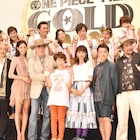 満島ひかりと濱田岳が大興奮、「ONE PIECE」初日舞台挨拶に麦わら一味集結