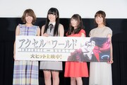 「アクセル・ワールド INFINITE∞BURST（インフィニット・バースト）」初日舞台挨拶の様子。