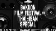 「爆音映画祭2016 特集タイ｜イサーン」ビジュアル