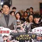 井上真央と鈴木亮平の猫愛が炸裂!「ルドルフとイッパイアッテナ」猫好き限定試写会