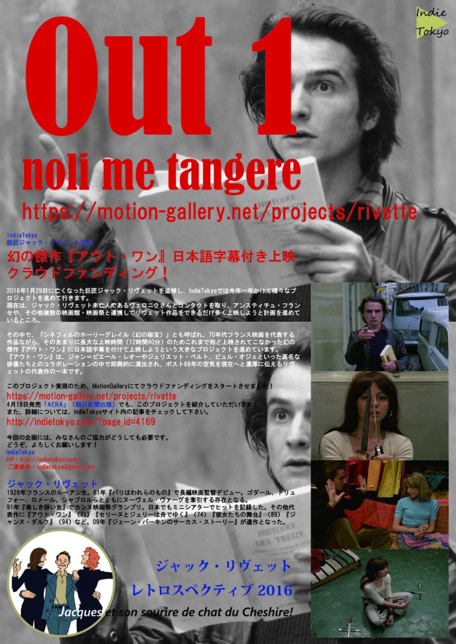 「アウト・ワン」日本語字幕付き上映クラウドファンディング募集チラシ