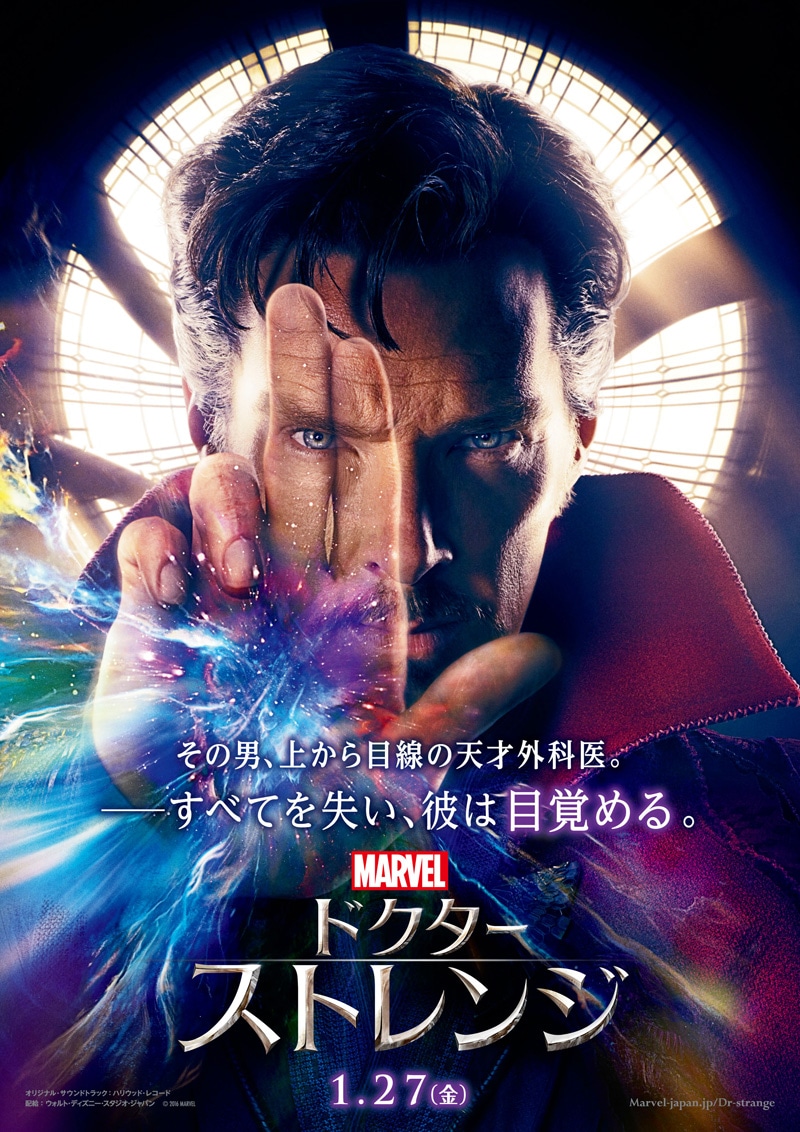 「ドクター・ストレンジ」ポスタービジュアル