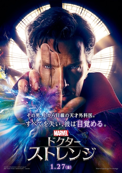 「ドクター・ストレンジ」ポスタービジュアル