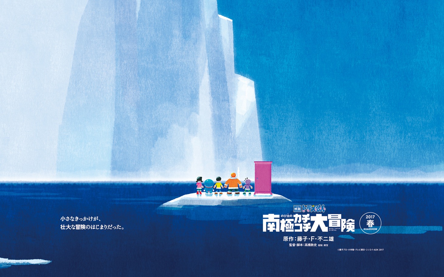 「映画ドラえもん のび太の南極カチコチ大冒険」ビジュアル