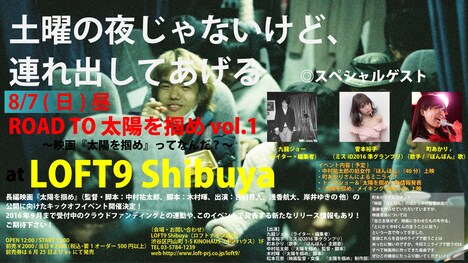「太陽を掴め」キックオフイベントのフライヤー。