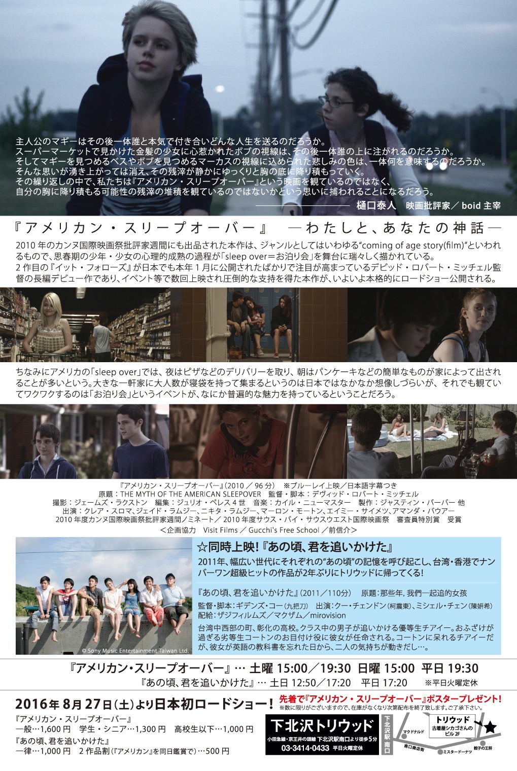 「アメリカン・スリープオーバー」チラシ裏面