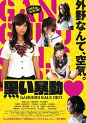 「黒い暴動▼」ポスタービジュアル